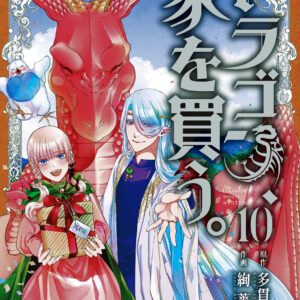 Dragon Goes House-Hunting, Vol. 10