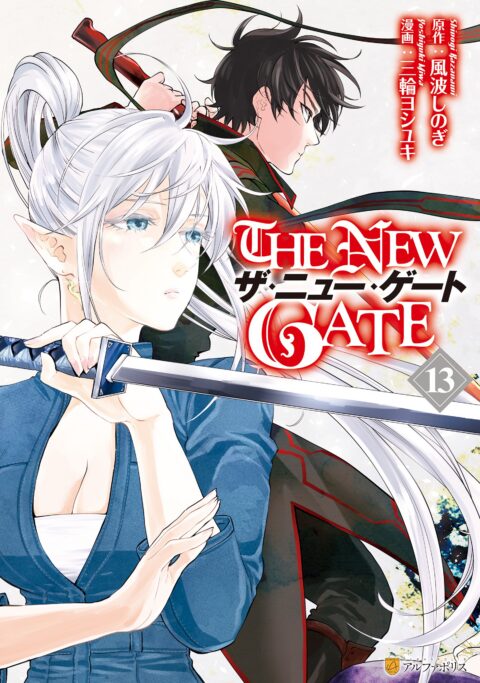 The New Gate, Vol. 13