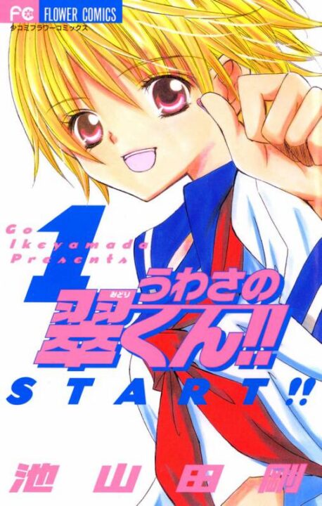 The Untouchable Midori-kun, Vol. 1