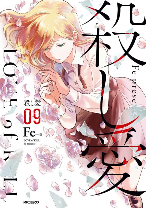 Love of Kill, Vol. 9