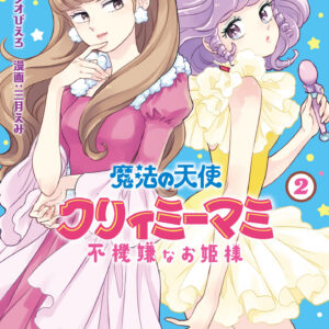 Magical Angel Creamy Mami and the Spoiled Princess, Vol. 2