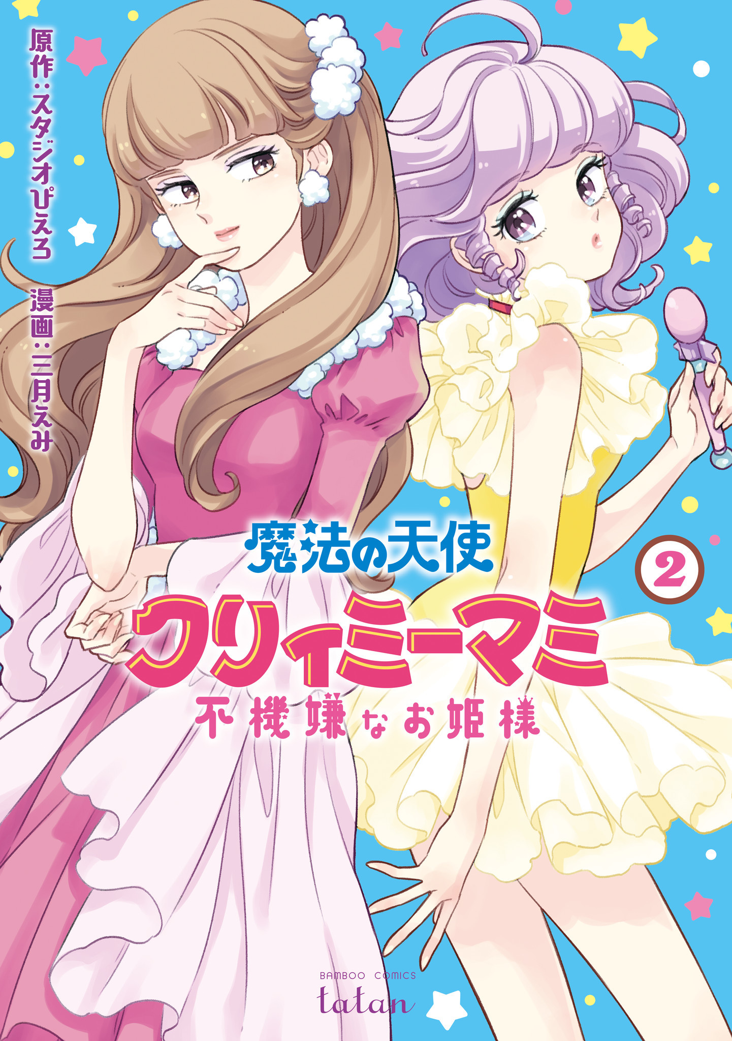 Magical Angel Creamy Mami and the Spoiled Princess, Vol. 2