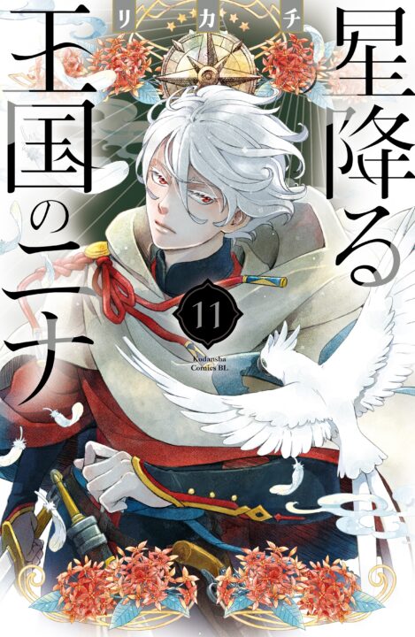 Nina the Starry Bride, Vol. 11