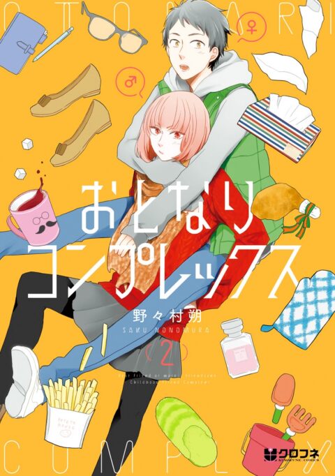 Otonari Complex, Vol. 2