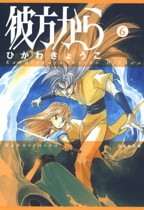From Far Away, Vol. 6