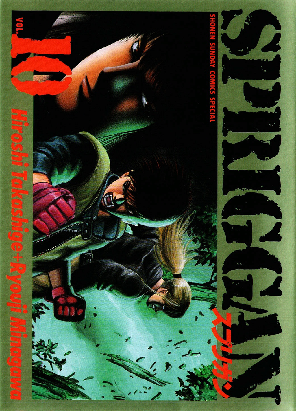 SPRIGGAN – Deluxe Edition, Vol. 10