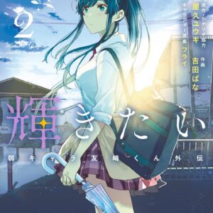 Minami Nanami Wants to Shine, Vol. 2