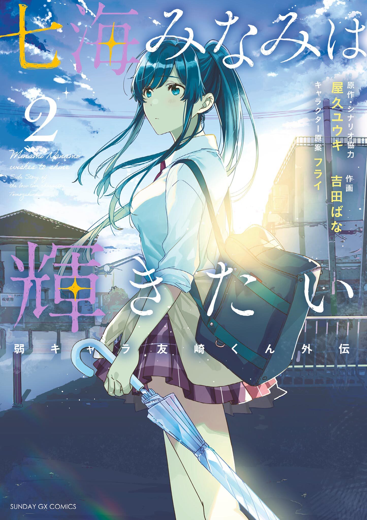 Minami Nanami Wants to Shine, Vol. 2