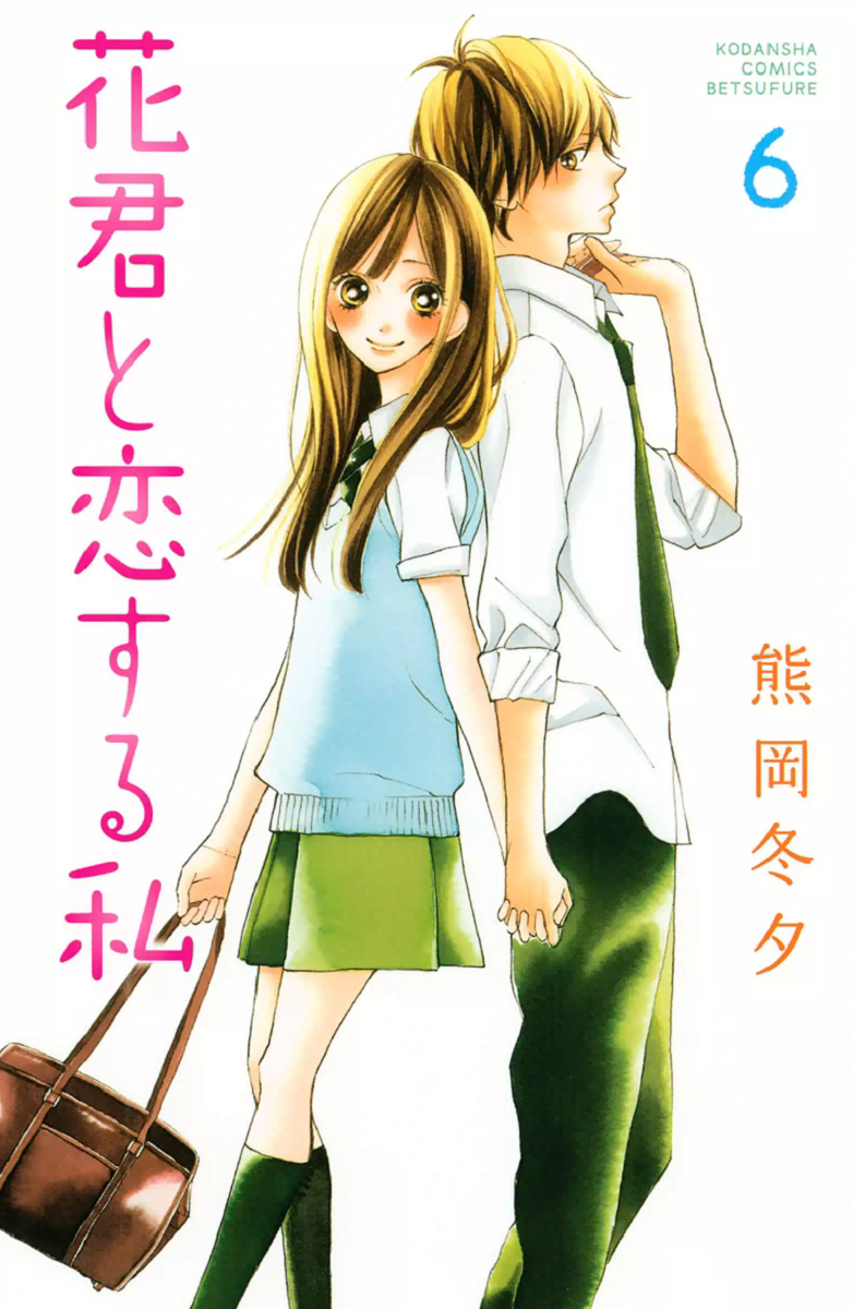 When We’re in Love, Vol. 6