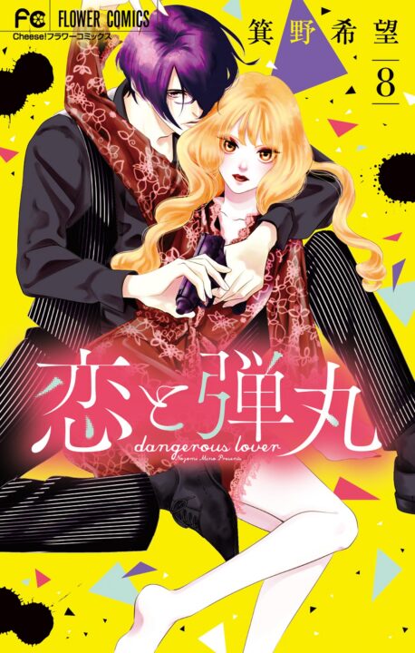 Yakuza Lover, Vol. 8