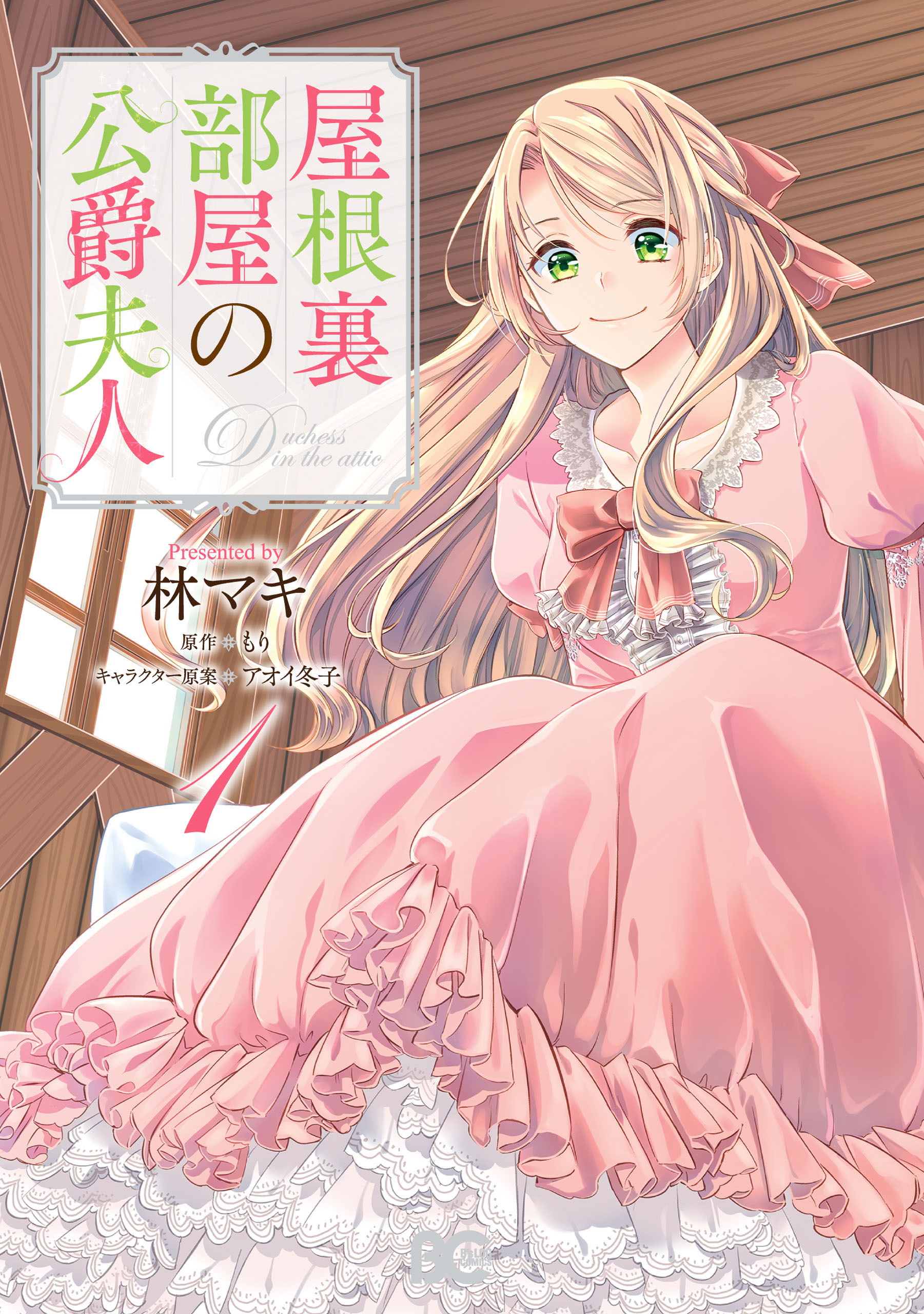 Duchess in the Attic, Vol. 1