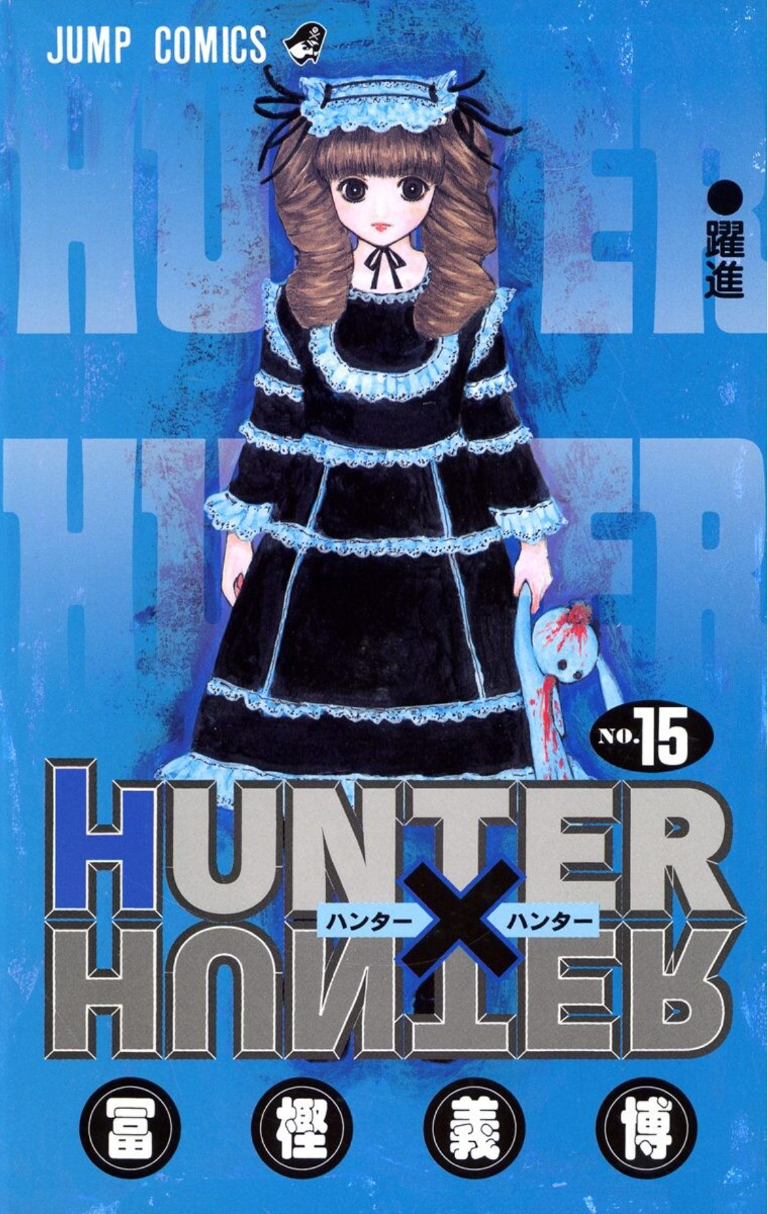 Hunter x Hunter, Vol. 15