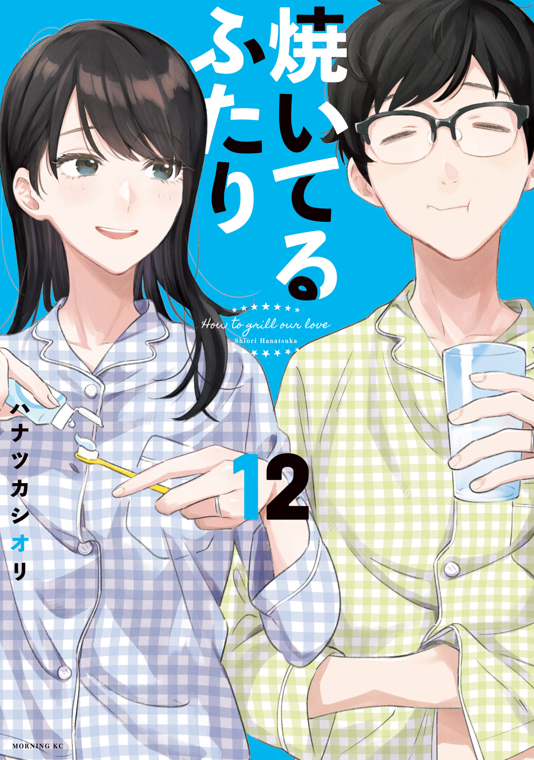 How to Grill Our Love, Vol. 12