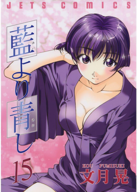 Ai yori Aoshi, Vol. 15