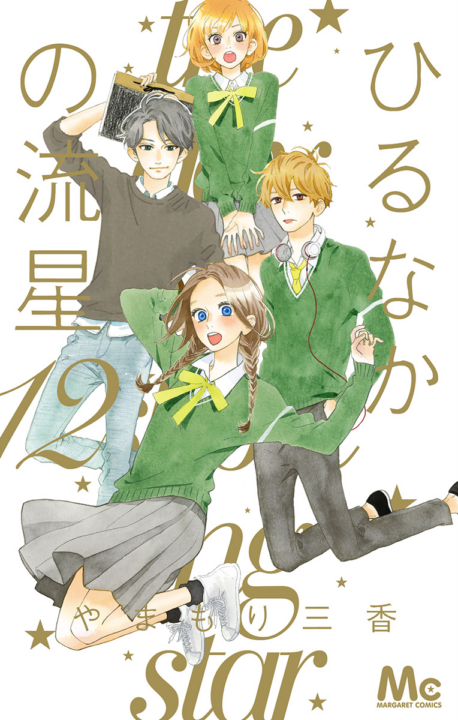 Daytime Shooting Star, Vol. 12
