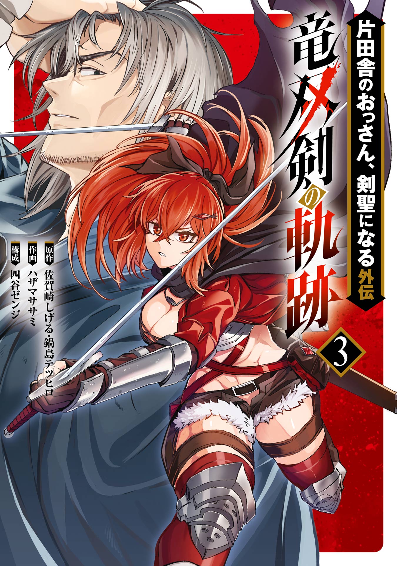 From Old Country Bumpkin to Master Swordsman, Vol. 3