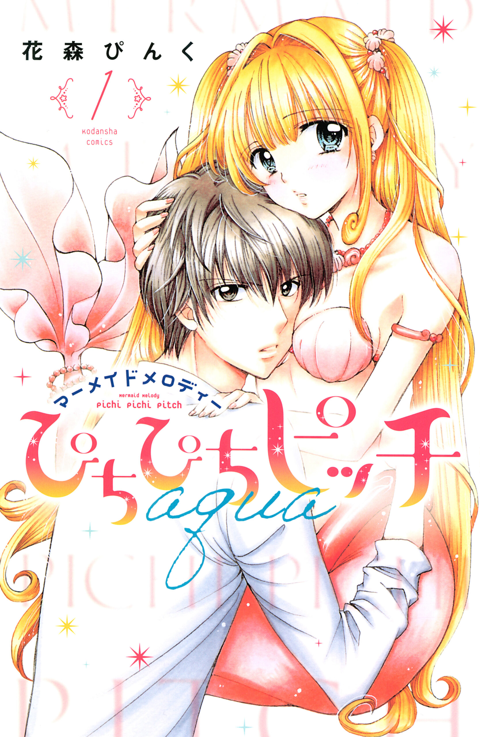Mermaid Melody Pichi Pichi Pitch: Aqua, Vol. 1