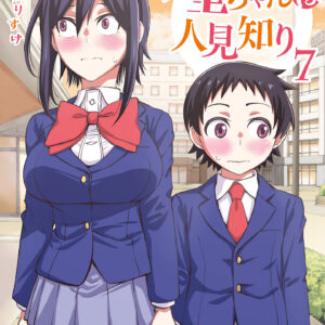 Hitomi-chan Is Shy with Strangers, Vol. 7