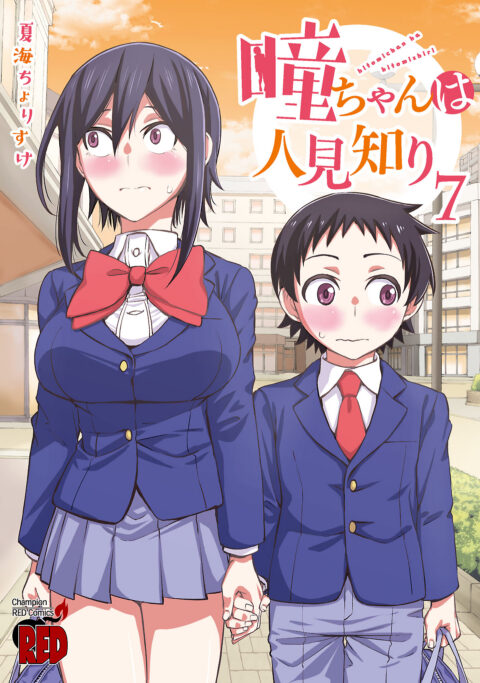 Hitomi-chan Is Shy with Strangers, Vol. 7