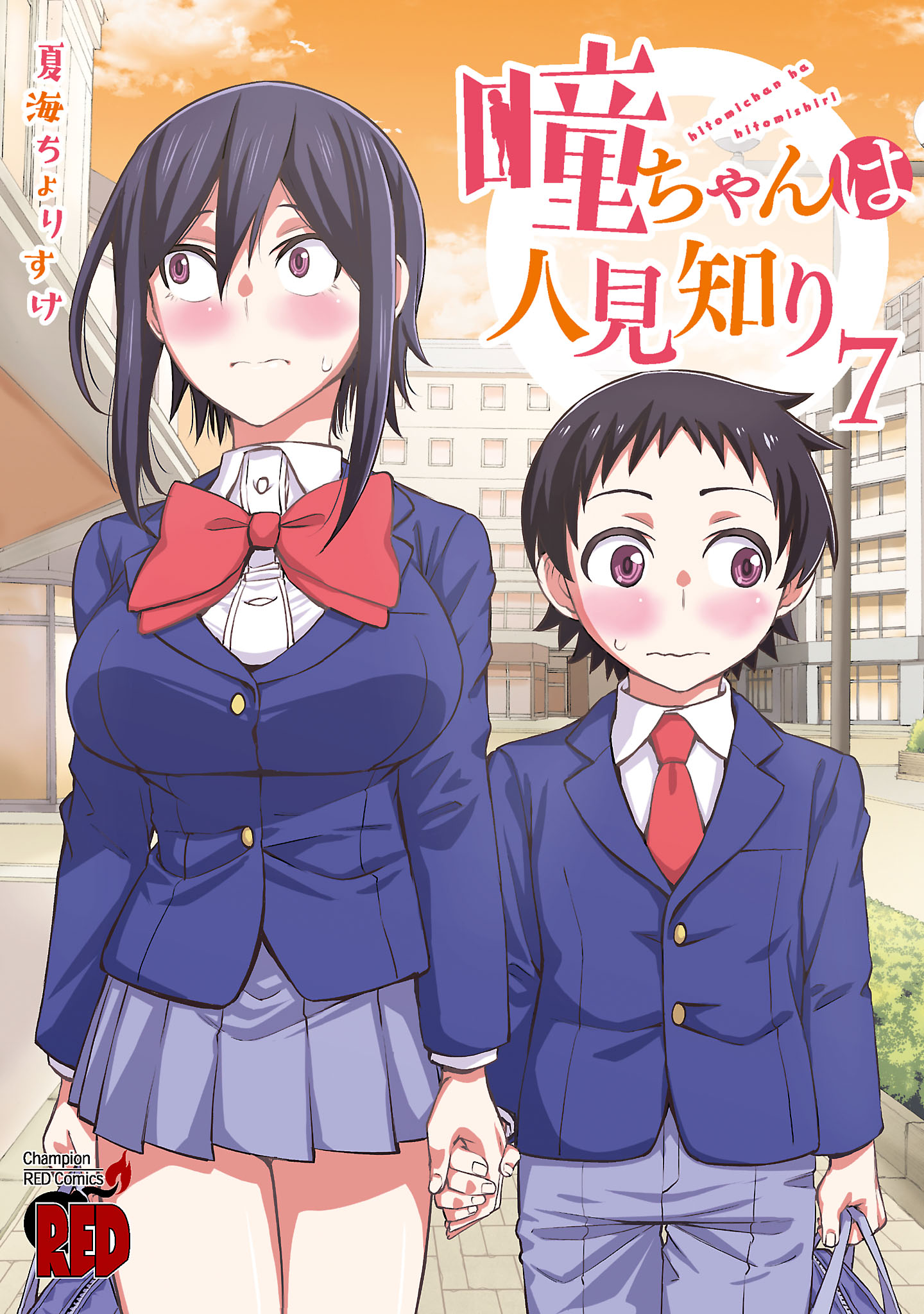 Hitomi-chan Is Shy with Strangers, Vol. 7