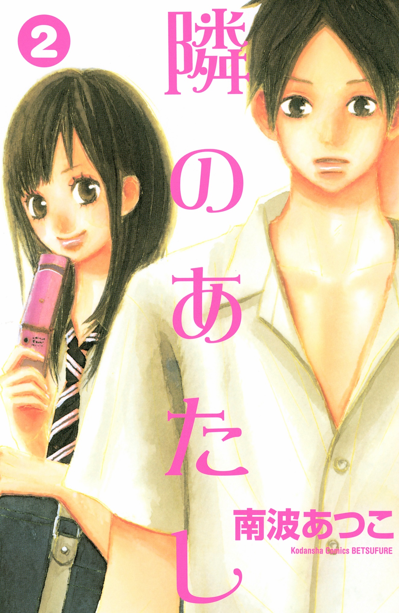 To Be Next to You, Vol. 2