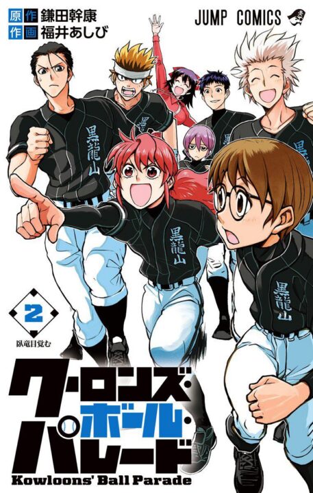 Nine Dragons’ Ball Parade, Vol. 2