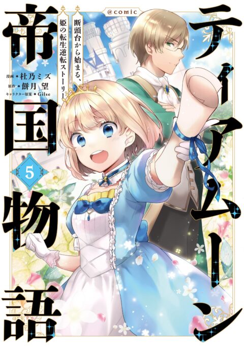 Tearmoon Empire, Vol. 5