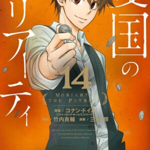 Moriarty the Patriot, Vol. 14