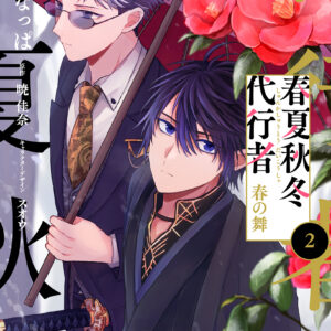 Agents of the Four Seasons – Dance of Spring, Vol. 2