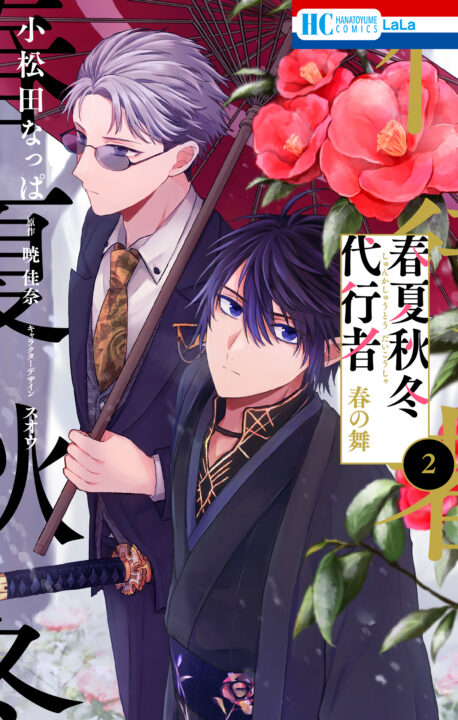 Agents of the Four Seasons – Dance of Spring, Vol. 2