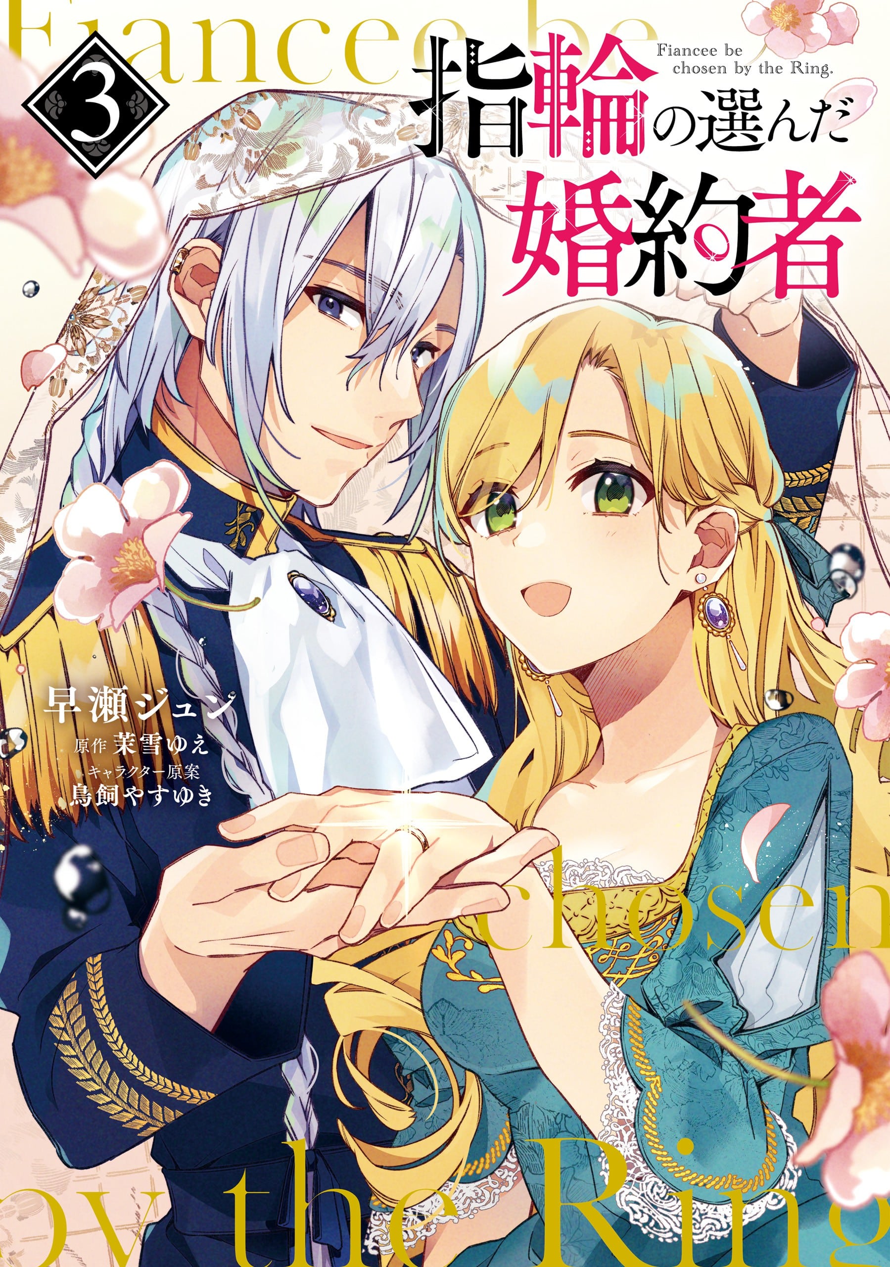 The Fiancee Chosen by the Ring, Vol. 3