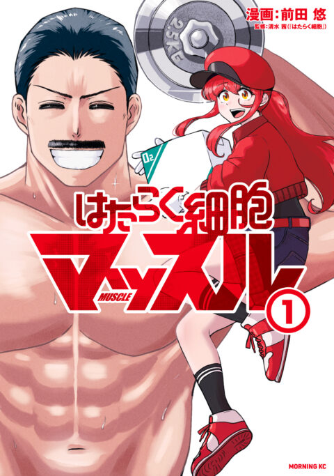 Cells at Work – Baby!, Vol. 1