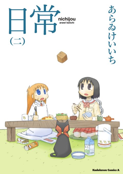 Nichijou: My Ordinary Life, Vol. 2