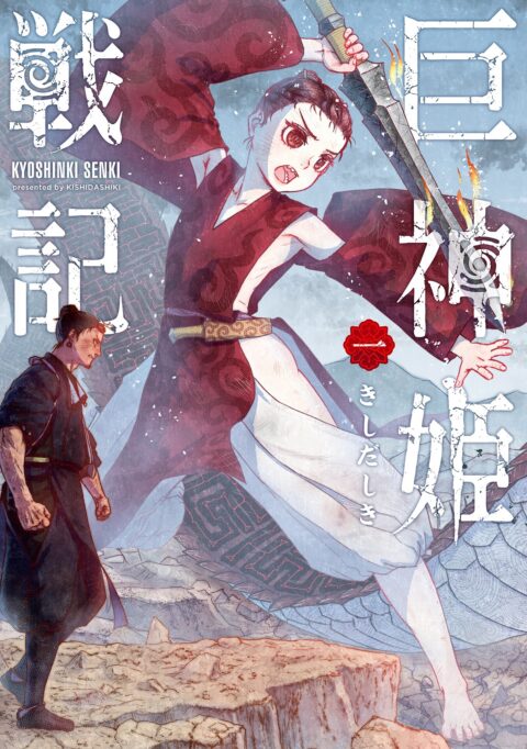 Sword of the Titans, Vol. 1