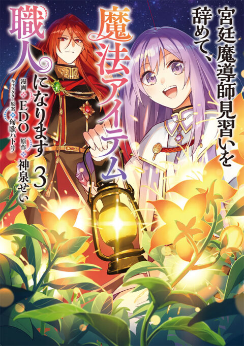 I Quit My Apprenticeship as a Royal Court Wizard to Become a Magic Item Craftswoman, Vol. 3