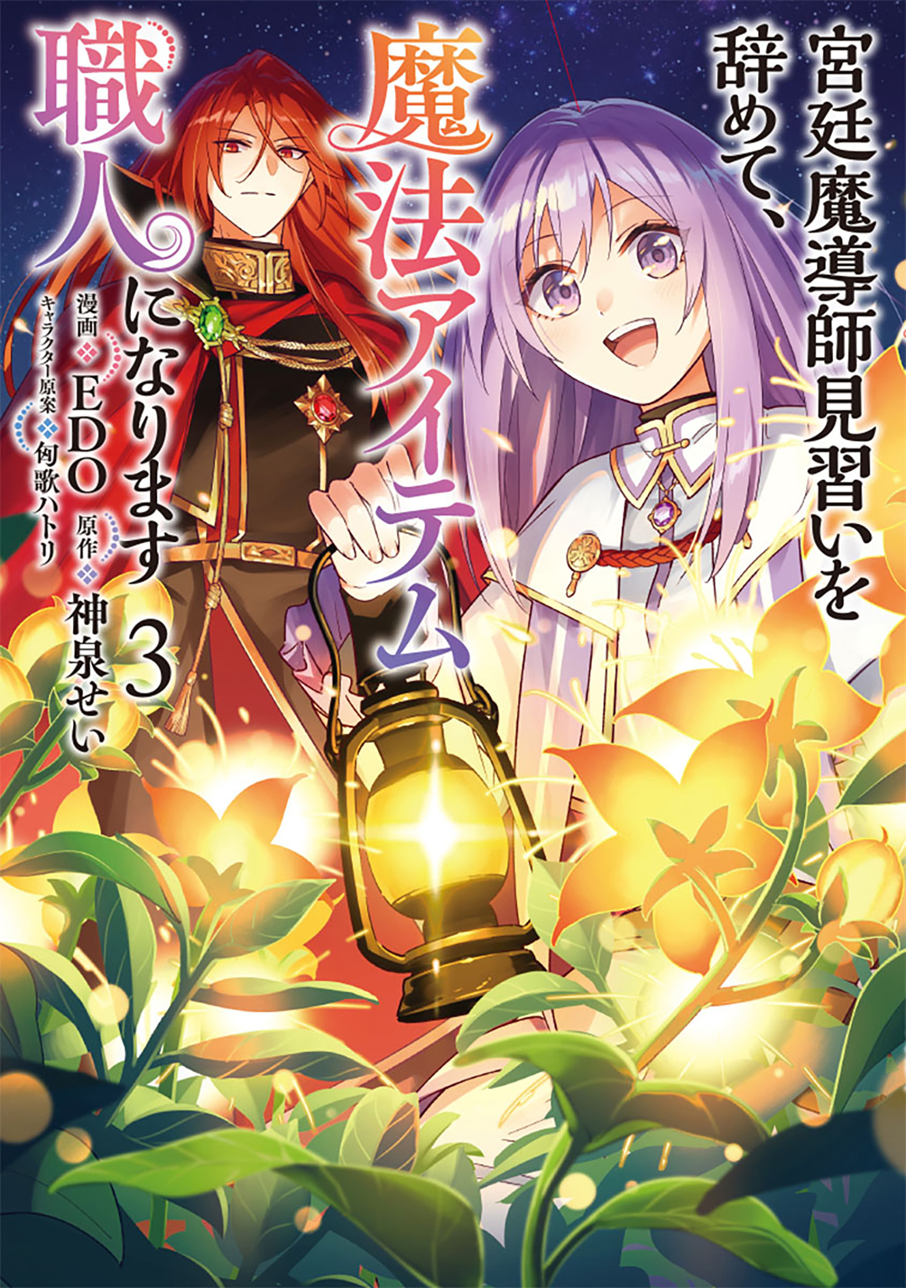 I Quit My Apprenticeship as a Royal Court Wizard to Become a Magic Item Craftswoman, Vol. 3
