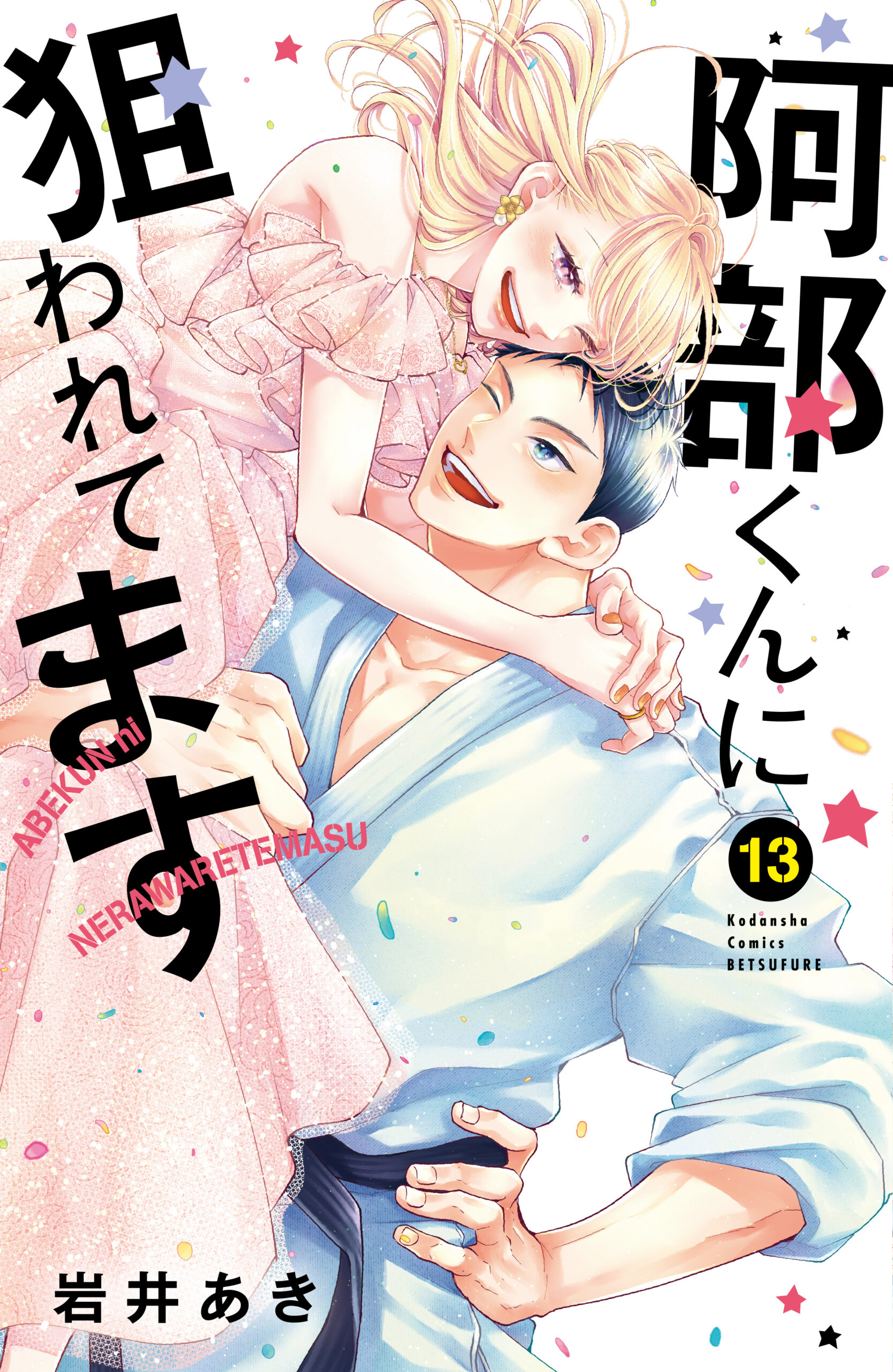 Abe-kun’s Got Me Now, Vol. 13