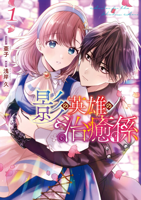 Healer for the Shadow Hero, Vol. 1