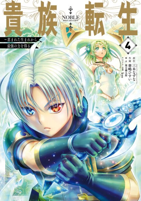 Noble Reincarnation ~Born Blessed, So I’ll Obtain Ultimate Power, Vol. 4