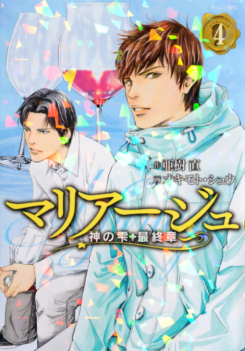Drops of God, Vol. 4
