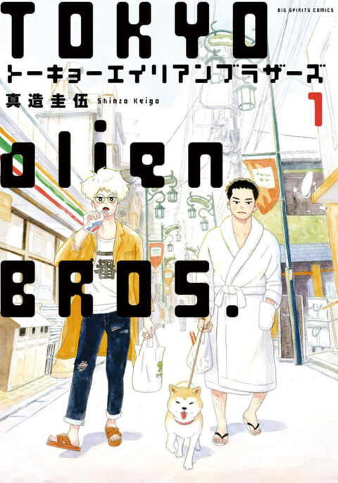 Tokyo Alien Bros, Vol. 1