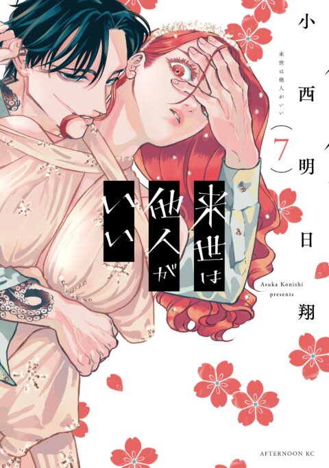 Yakuza Fiance: Raise wa Tanin ga Ii, Vol. 7