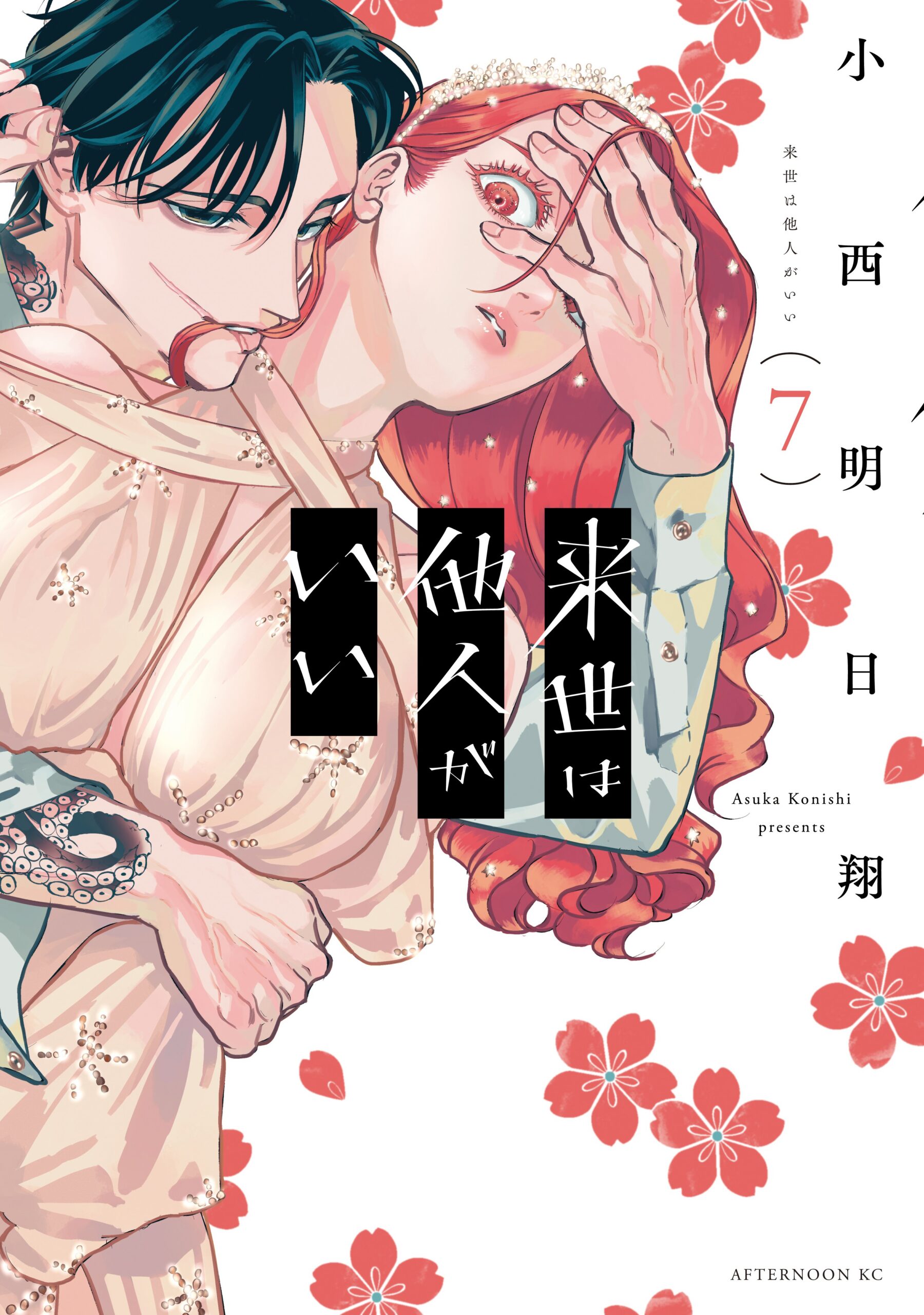 Yakuza Fiance: Raise wa Tanin ga Ii, Vol. 7