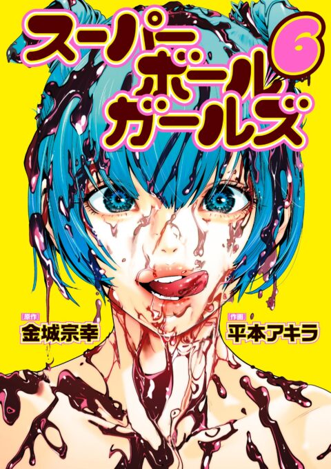 Super Ball Girls, Vol. 6