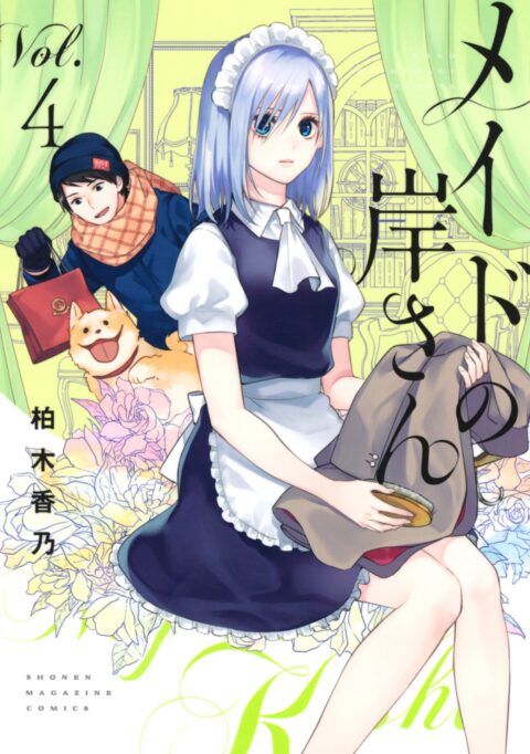 My Maid, Miss Kishi, Vol. 4