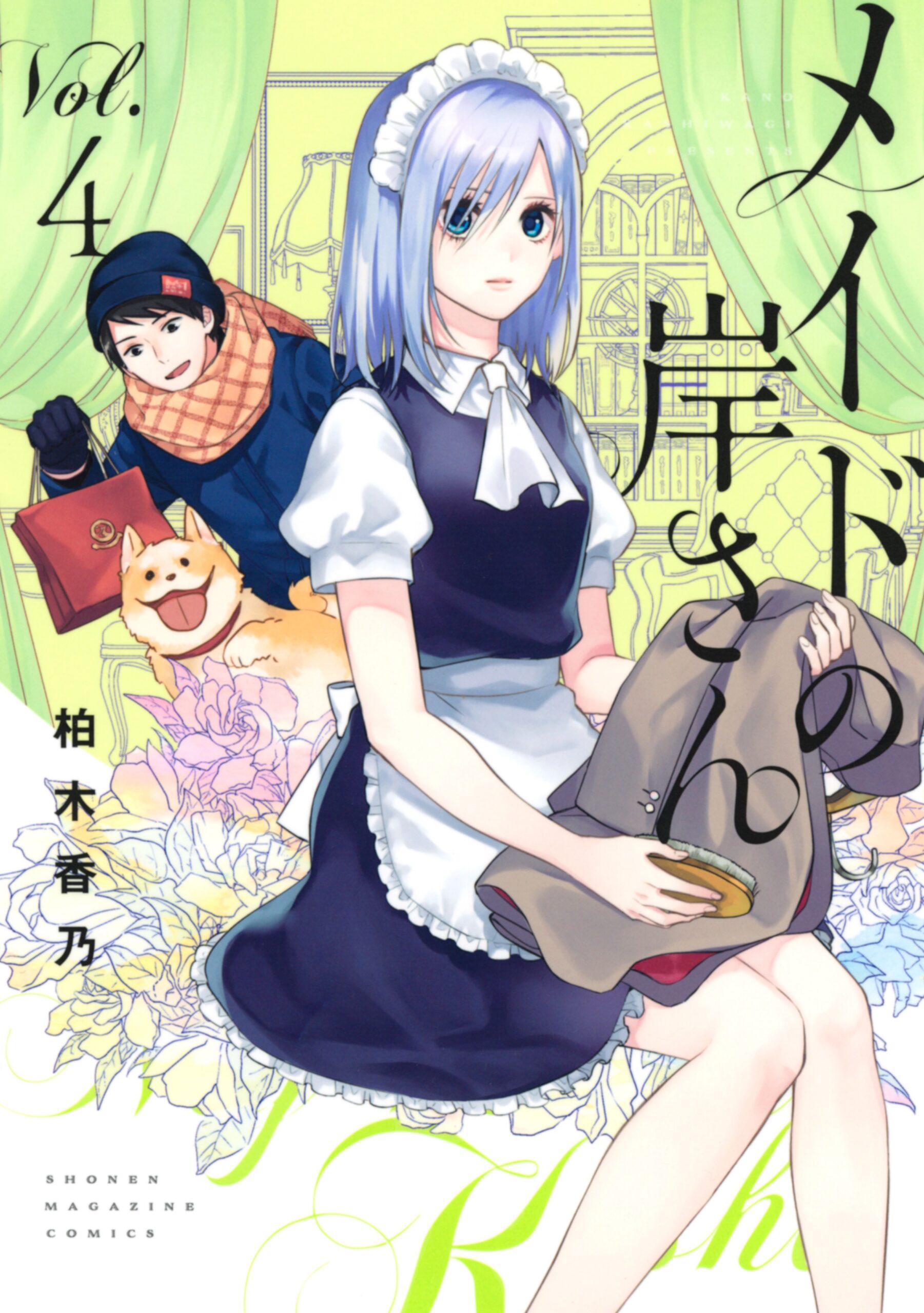 My Maid, Miss Kishi, Vol. 4
