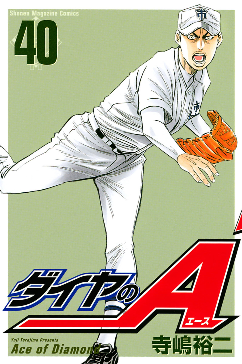 Ace of the Diamond, Vol. 40