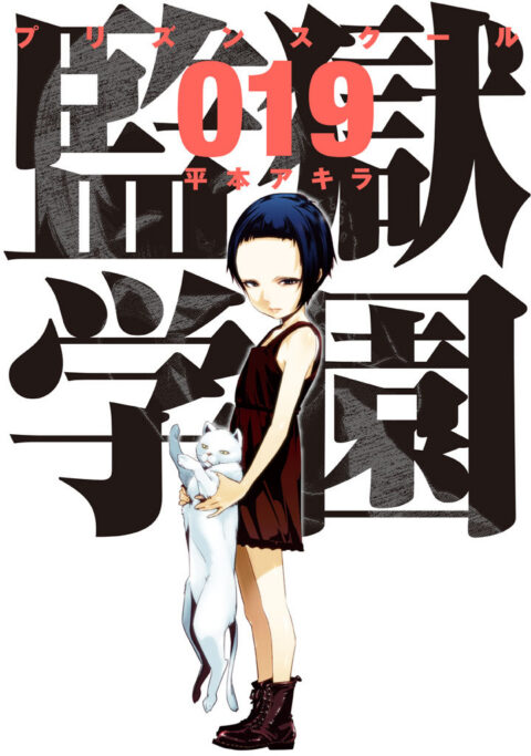 Prison School, Vol. 19