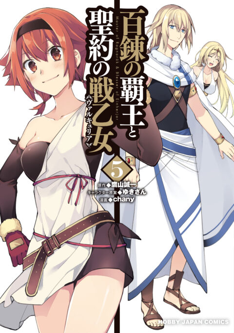 The Master of Ragnarok & Blesser of Einherjar, Vol. 5