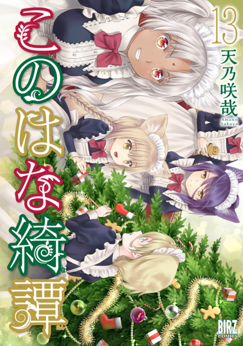 Konohana Kitan, Vol. 13